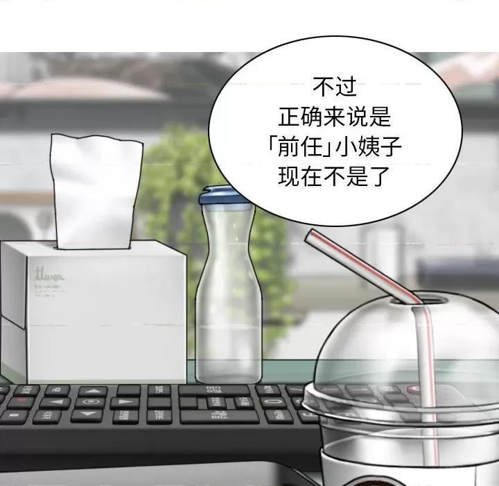 换友派对 换友派对-第 32 话 第67页