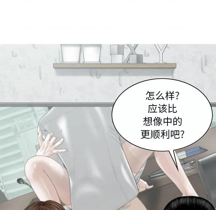 换友派对 换友派对-第 32 话 第69页