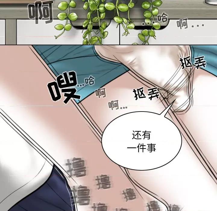 换友派对 换友派对-第 32 话 第87页