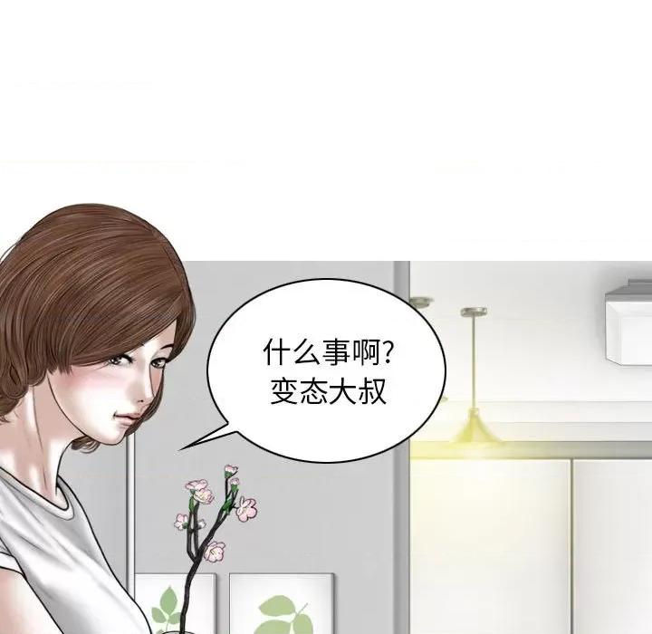 换友派对 换友派对-第 32 话 第99页