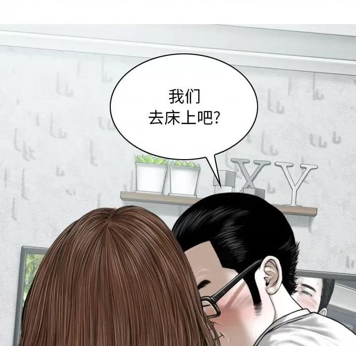换友派对 换友派对-第 32 话 第104页