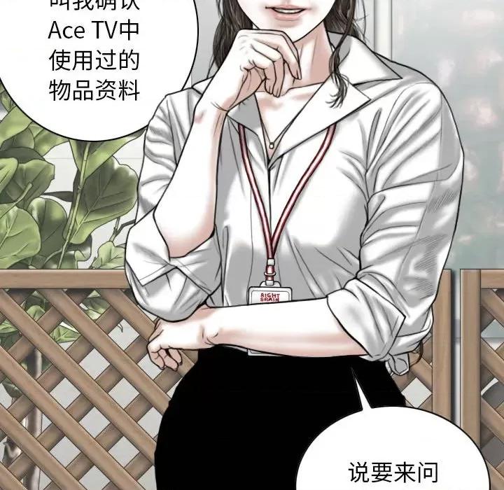 换友派对 换友派对-第 32 话 第117页