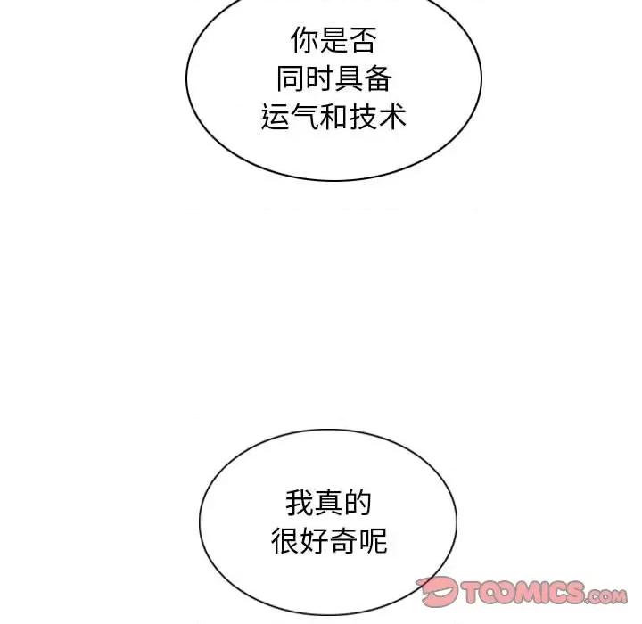 换友派对 换友派对-第 32 话 第147页