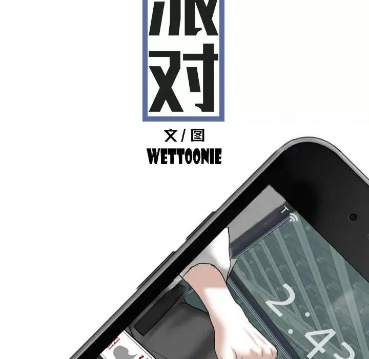 换友派对 换友派对-第 33 话 第38页