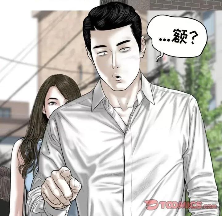换友派对 换友派对-第 33 话 第66页