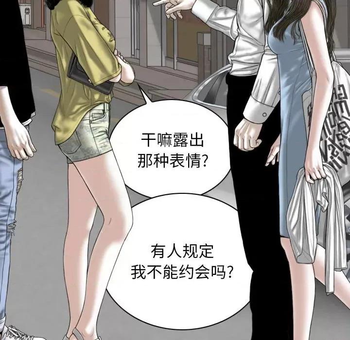 换友派对 换友派对-第 33 话 第71页