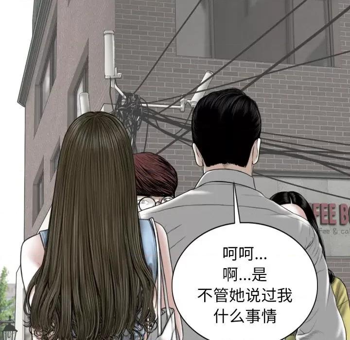 换友派对 换友派对-第 33 话 第77页