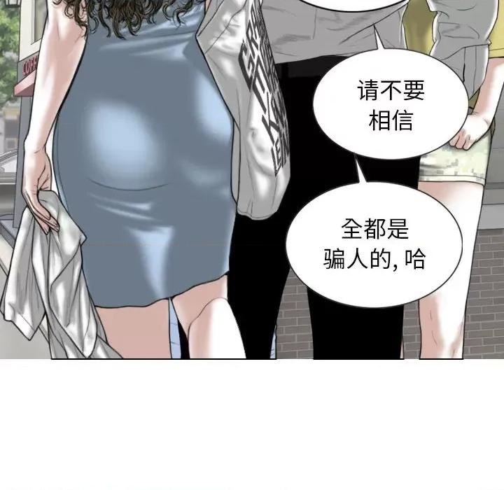 换友派对 换友派对-第 33 话 第78页