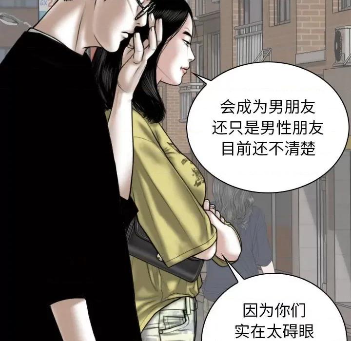 换友派对 换友派对-第 33 话 第82页