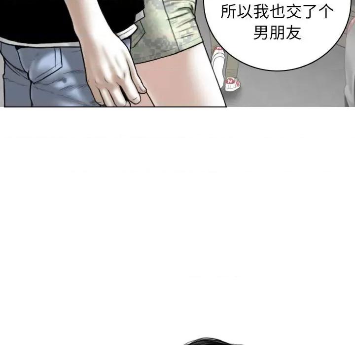 换友派对 换友派对-第 33 话 第83页