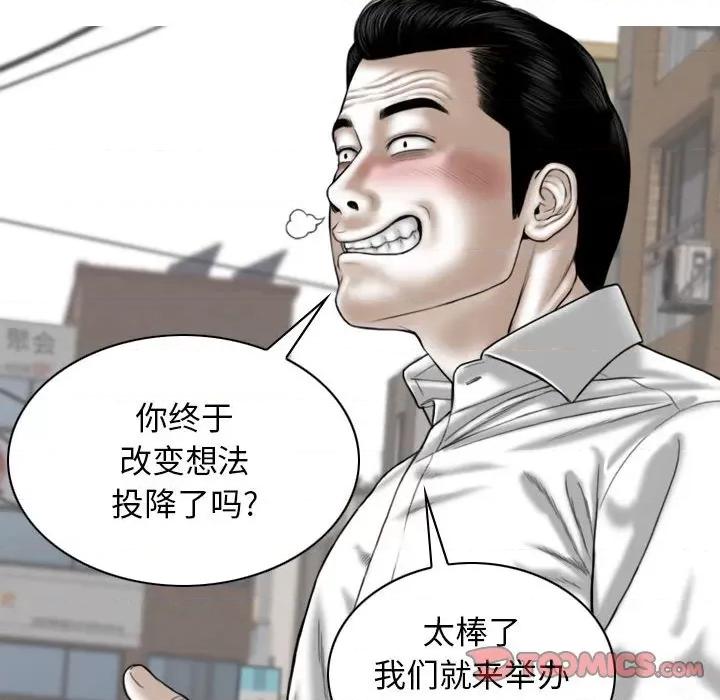 换友派对 换友派对-第 33 话 第84页