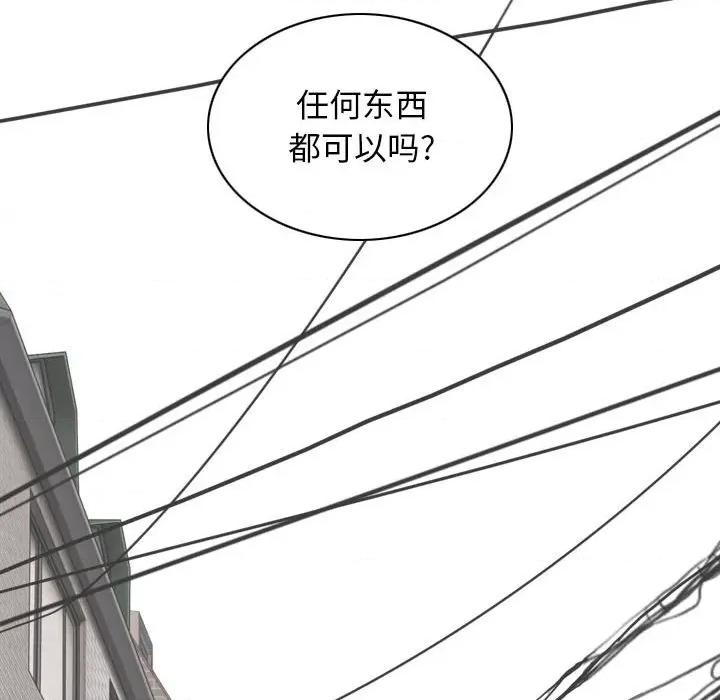 换友派对 换友派对-第 33 话 第89页