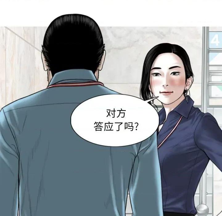 换友派对 换友派对-第 33 话 第98页