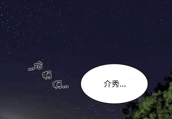 换友派对 换友派对-第 34 话 第1页