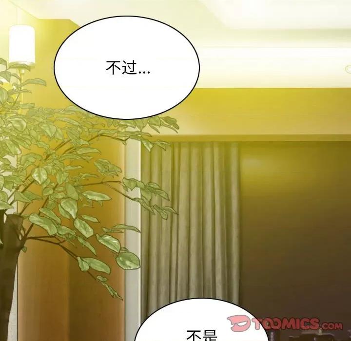 换友派对 换友派对-第 34 话 第21页