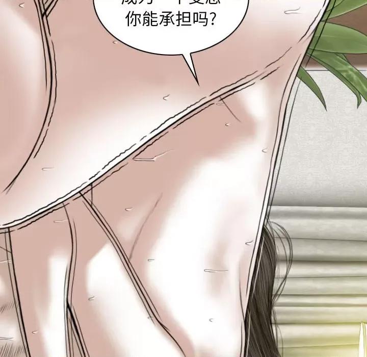 换友派对 换友派对-第 34 话 第34页