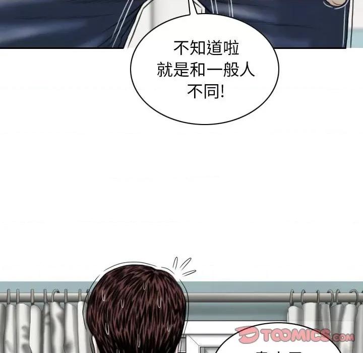 换友派对 换友派对-第 34 话 第66页