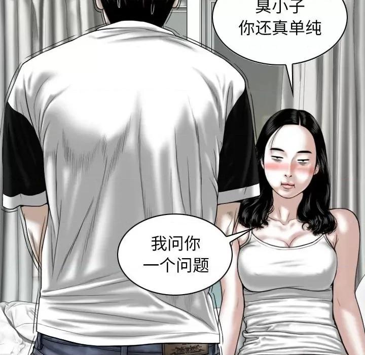 换友派对 换友派对-第 34 话 第67页