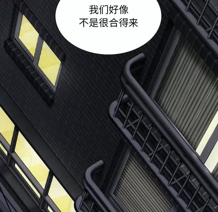 换友派对 换友派对-第 34 话 第87页
