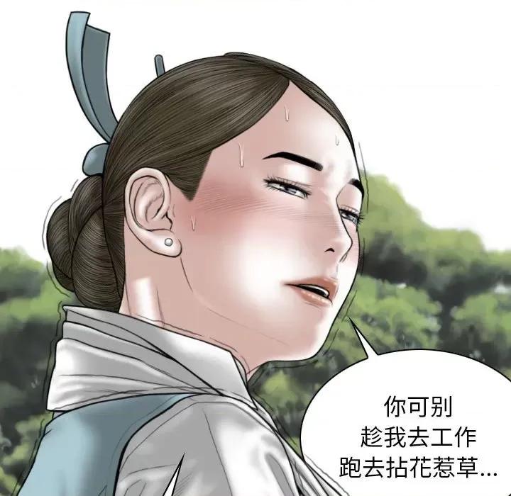 换友派对 换友派对-第 34 话 第94页