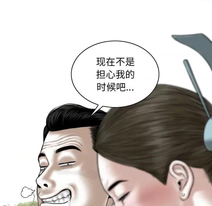 换友派对 换友派对-第 34 话 第96页