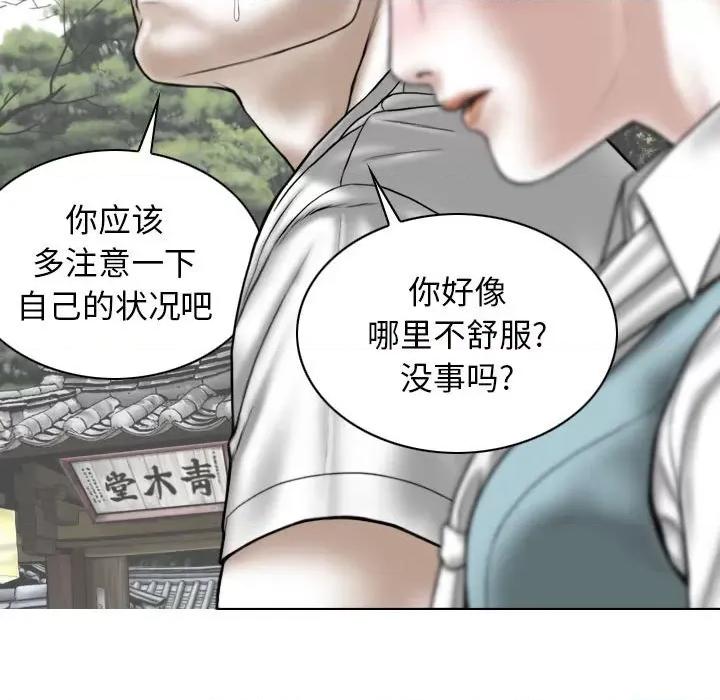 换友派对 换友派对-第 34 话 第97页