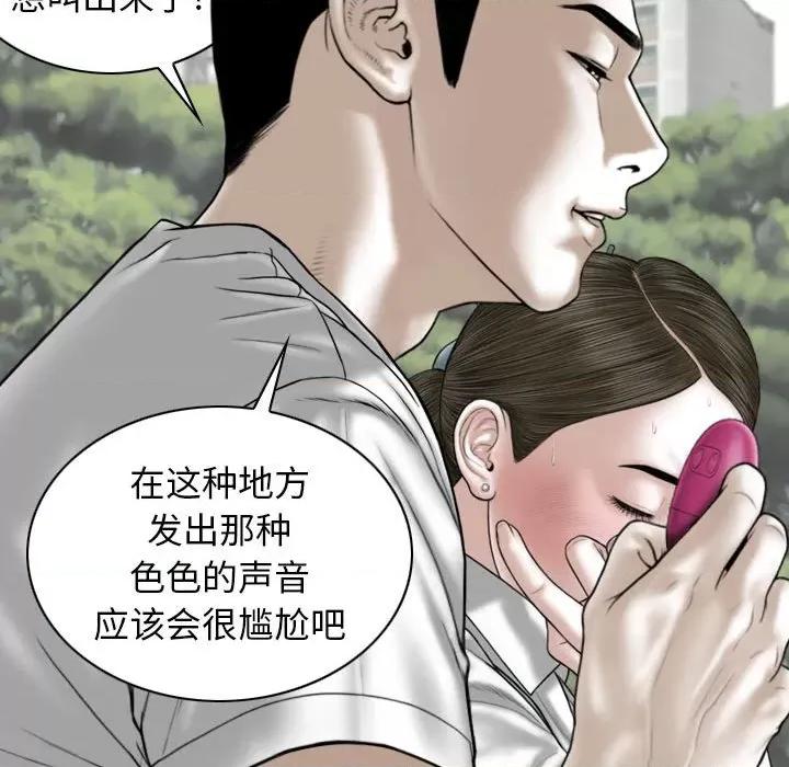 换友派对 换友派对-第 34 话 第114页