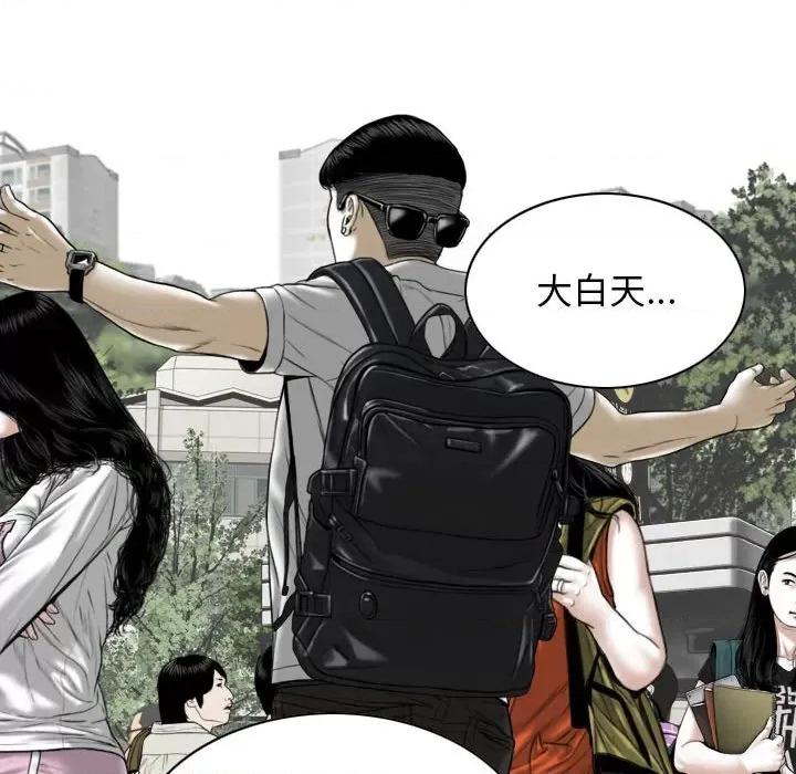 换友派对 换友派对-第 34 话 第116页