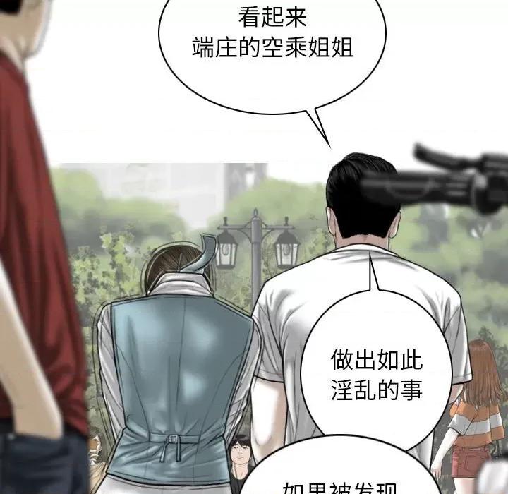 换友派对 换友派对-第 34 话 第118页