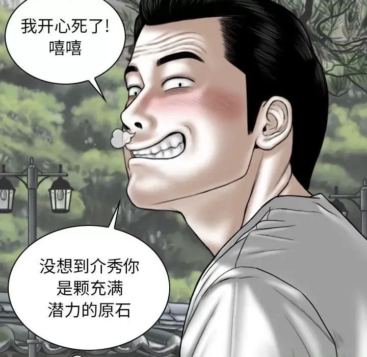 换友派对 换友派对-第 34 话 第123页