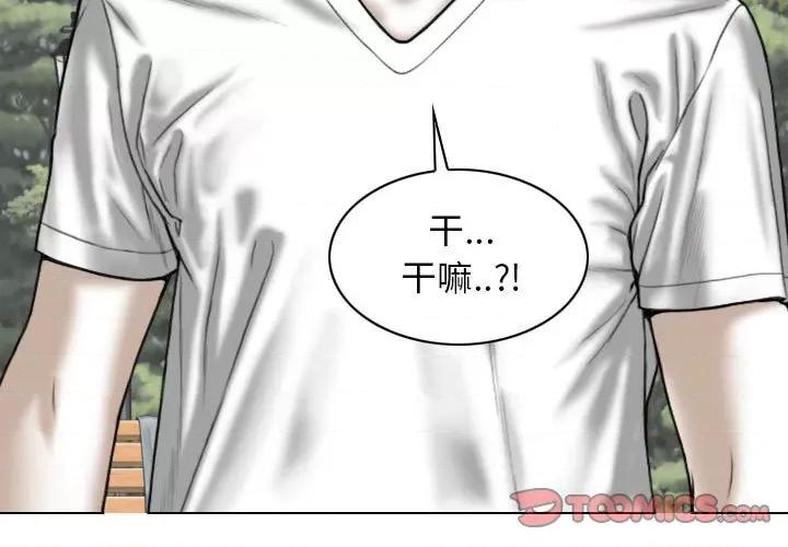 换友派对 换友派对-第 35 话 第3页