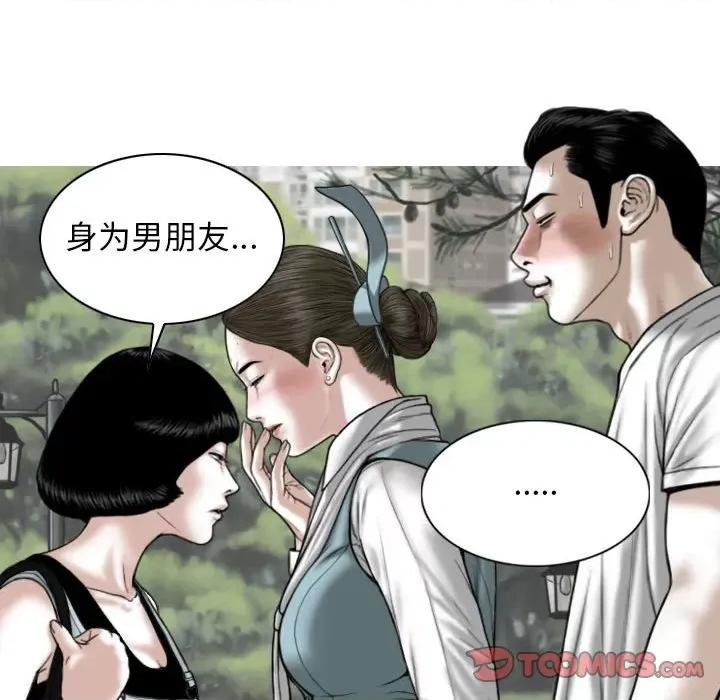 换友派对 换友派对-第 35 话 第12页
