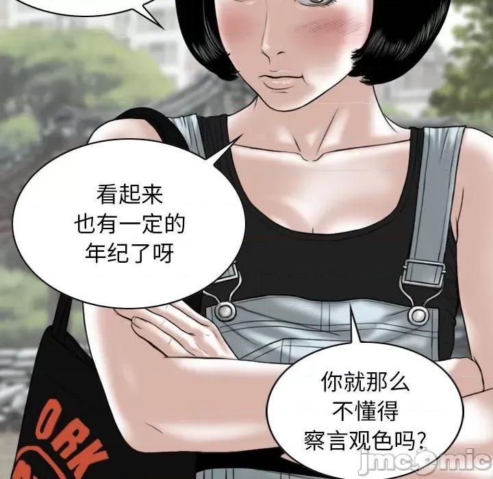 换友派对 换友派对-第 35 话 第15页