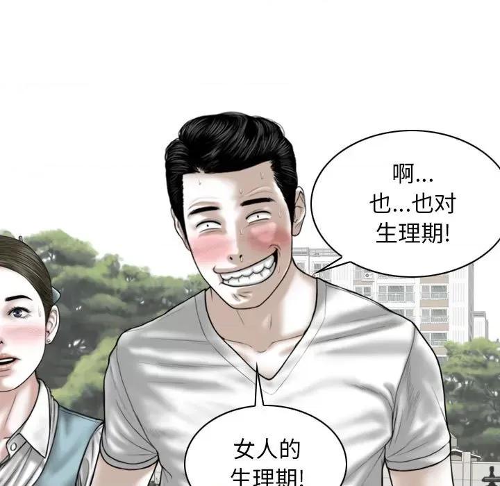 换友派对 换友派对-第 35 话 第19页