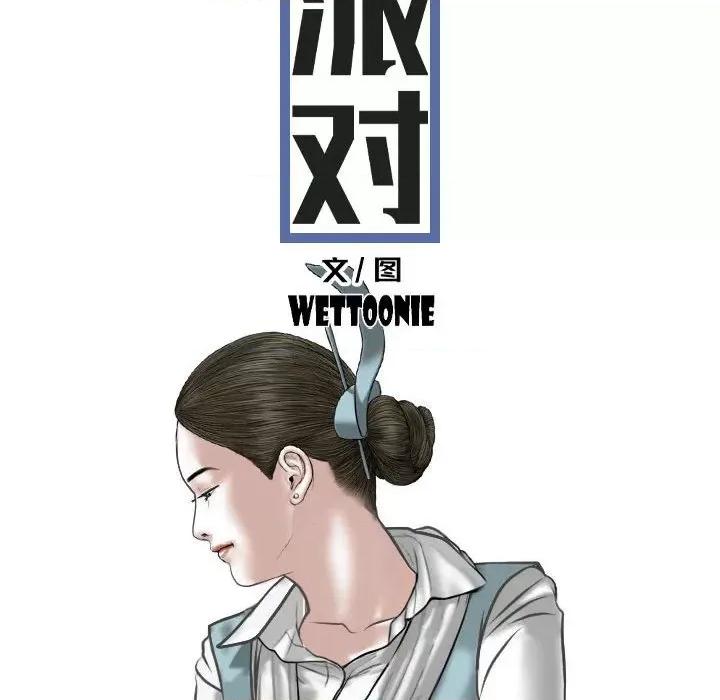 换友派对 换友派对-第 35 话 第29页
