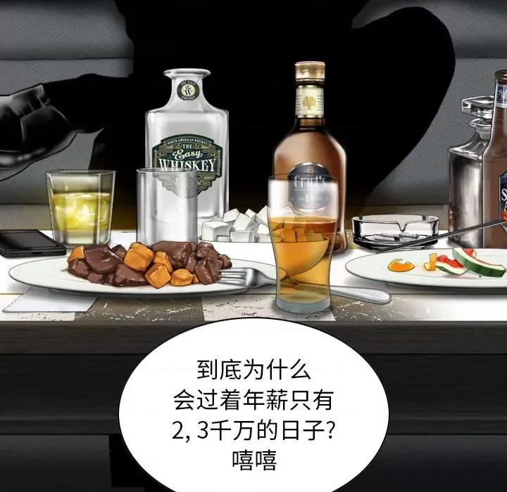 换友派对 换友派对-第 35 话 第42页
