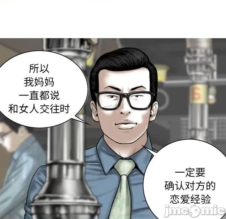 换友派对 换友派对-第 35 话 第50页