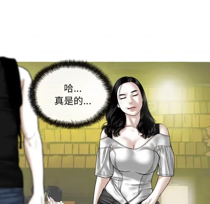 换友派对 换友派对-第 35 话 第52页