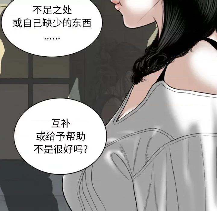 换友派对 换友派对-第 35 话 第56页