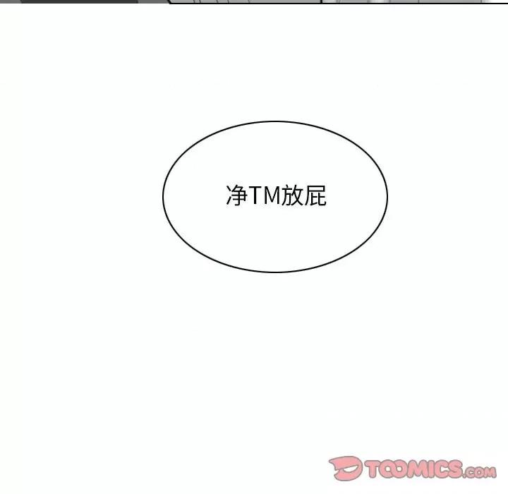 换友派对 换友派对-第 35 话 第57页