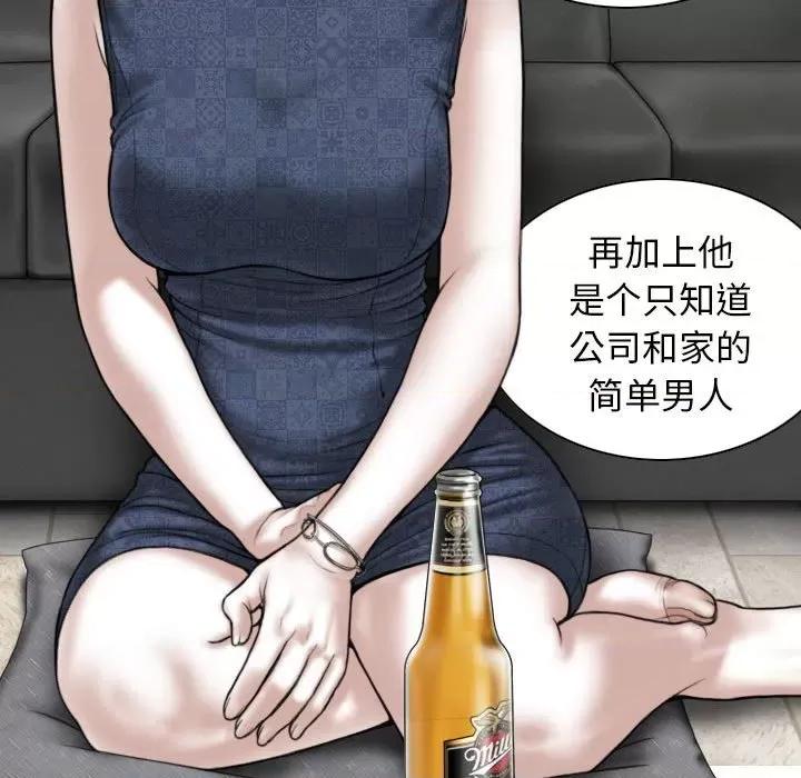 换友派对 换友派对-第 35 话 第67页
