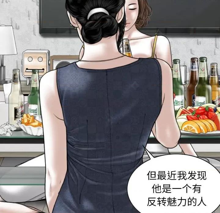 换友派对 换友派对-第 35 话 第71页
