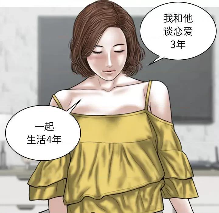 换友派对 换友派对-第 35 话 第73页