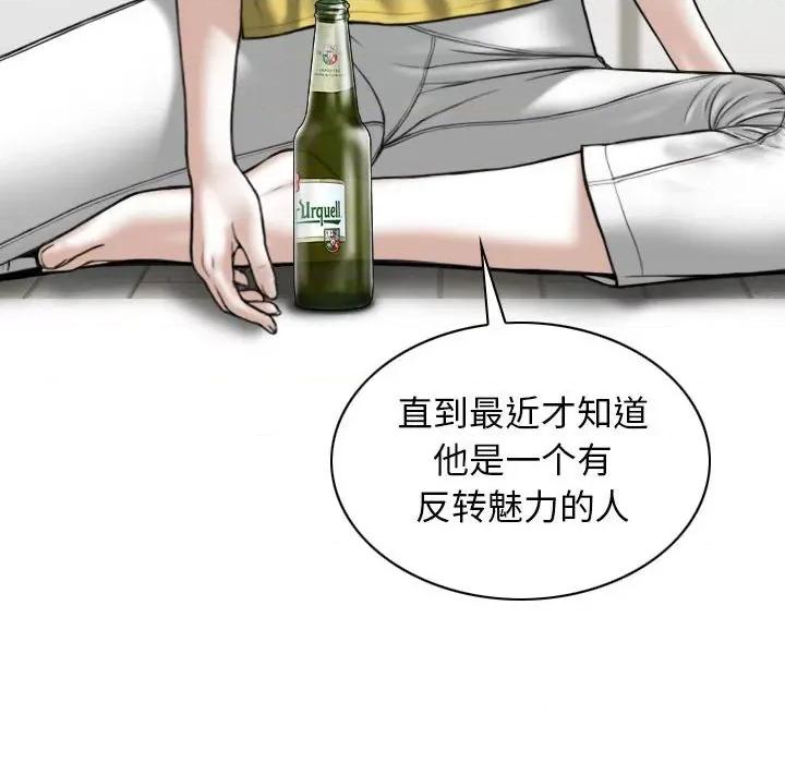 换友派对 换友派对-第 35 话 第74页