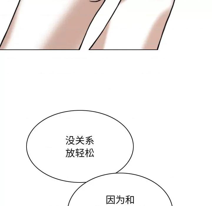 换友派对 换友派对-第 35 话 第83页