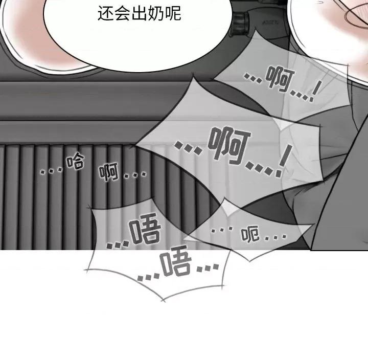 换友派对 换友派对-第 35 话 第114页