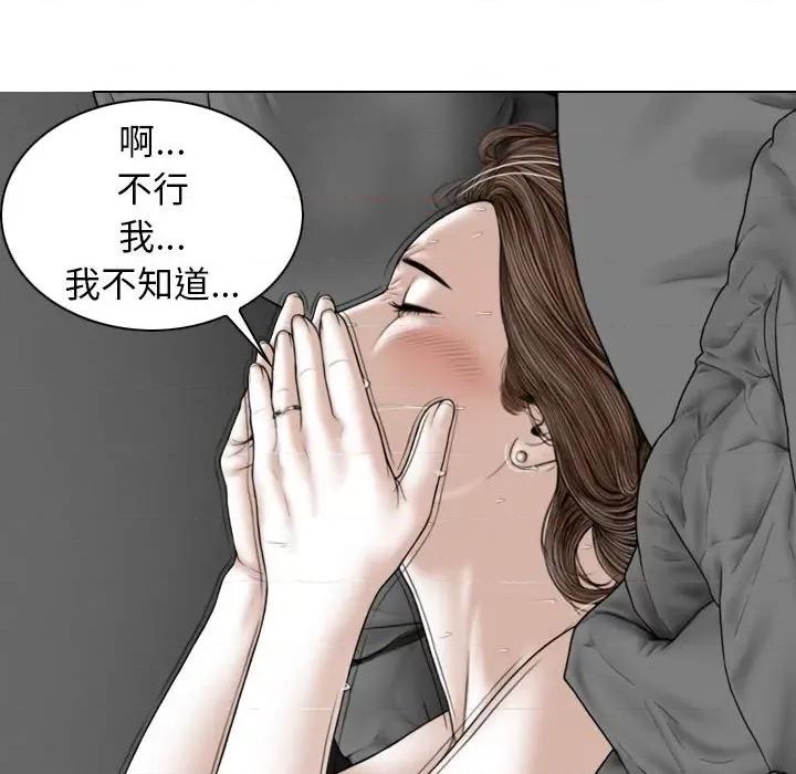 换友派对 换友派对-第 36 话 第44页