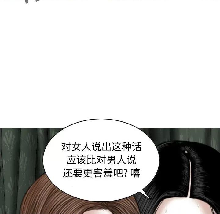 换友派对 换友派对-第 36 话 第62页