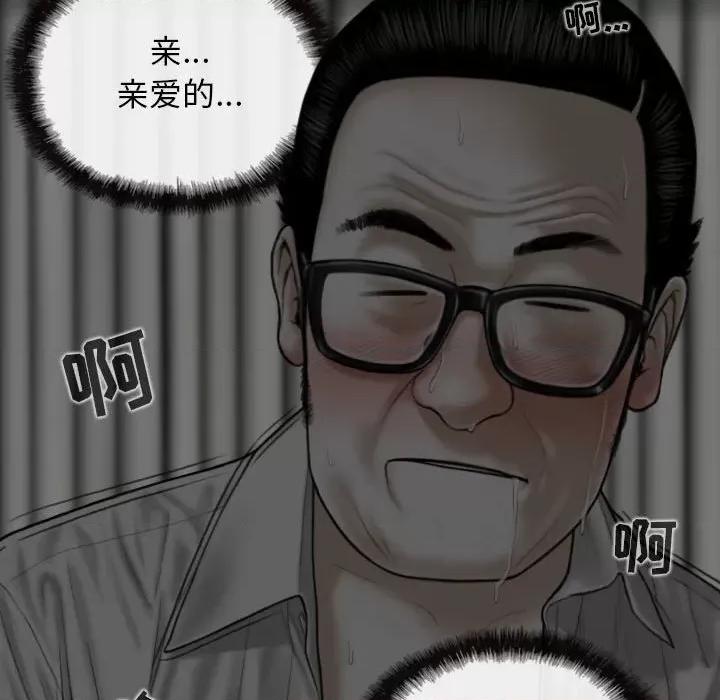 换友派对 换友派对-第 36 话 第96页