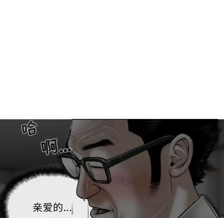 换友派对 换友派对-第 36 话 第114页
